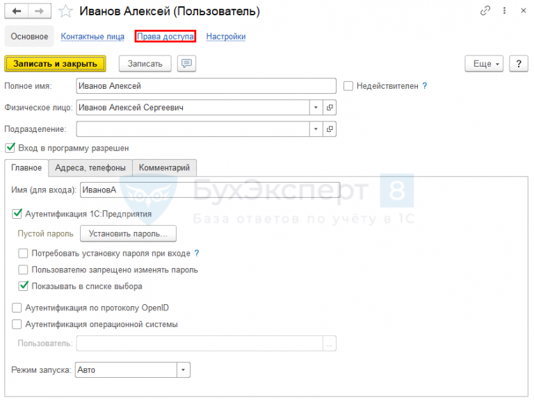 Как настроить 1с для нескольких пользователей