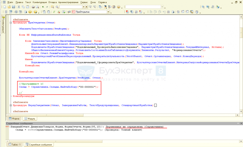 1с кодвозвратадиалога переменная не определена