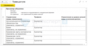 1с не сформированы данные параметрической настройки по правилу расчета