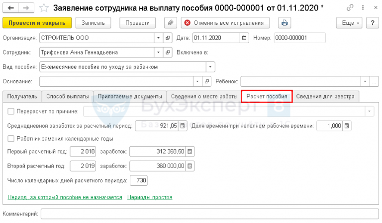 Калькулятор по уходу за ребенком до 1.5