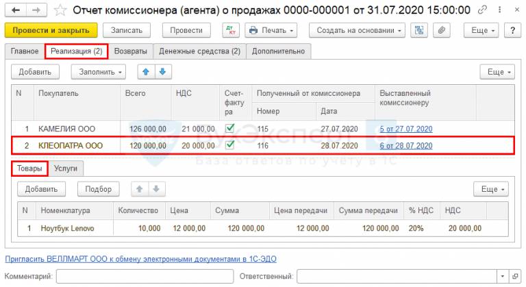 Отчет комиссионера вайлдберриз в 1с 8