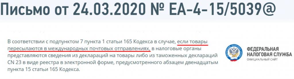 Какой реестр по ндс для подтверждения ставки 0 1с 8 в беларусь