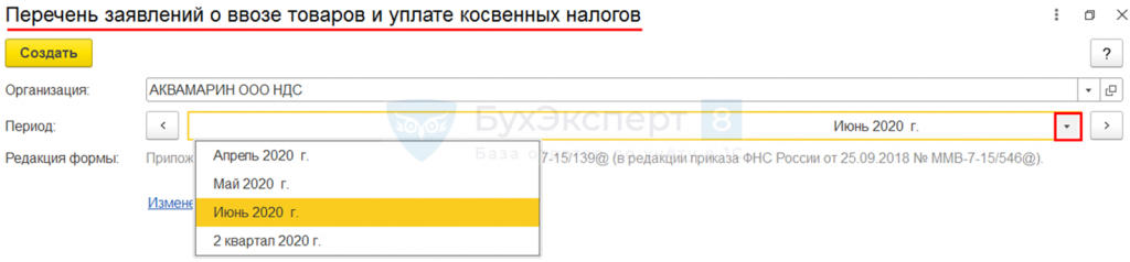 Ошибка с кодом 2 при отправке Перечня заявлений о ввозе