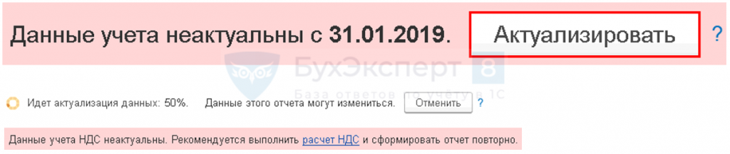 Актуализировать счет. Неактуальные данные. Актуализировать информацию это значит. Неактуальна неактуальна.