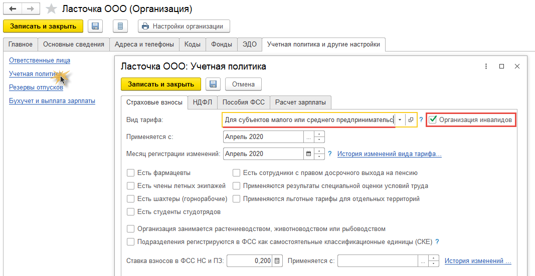 Ошибка 0400400013 в расчете по страховым взносам как исправить в 1с