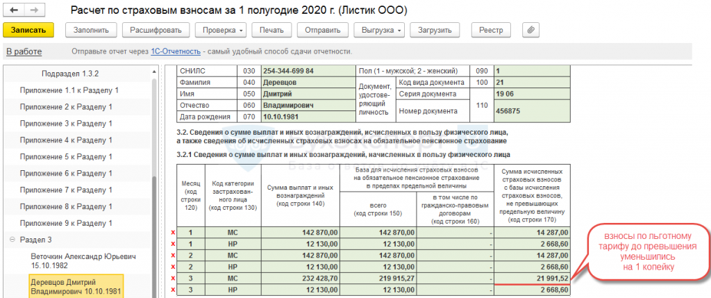 Ошибка 0400400013 в расчете по страховым взносам как исправить в 1с