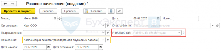 Как в 1с начислить компенсацию за использование личного автомобиля