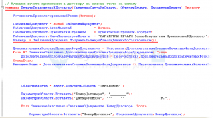 1с метод объекта не обнаружен печать