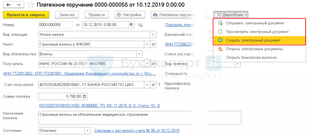 Директ банк 1с 8.3. 1с директ банк. Справка 182-н в 1с 8.3 Бухгалтерия. 1с банк директ где находится. Директ банк 1с состояние расчетов.