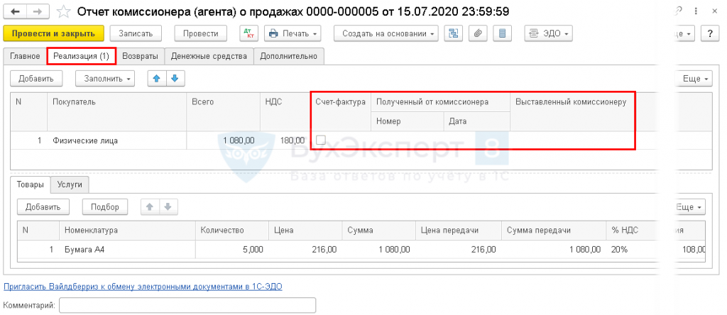 Договор Комиссии На Реализацию Товара В Магазине