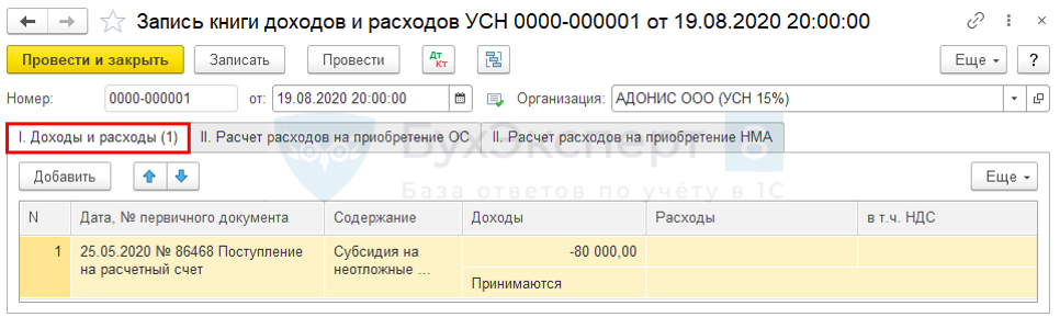 Как удалить реализацию за прошлый налоговый период в 1с 8