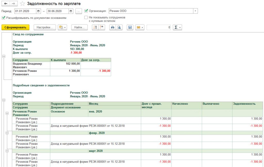 Как в 1с зуп посмотреть задолженность по зарплате