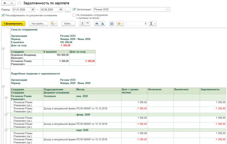 Как в 1с зуп посмотреть задолженность по зарплате