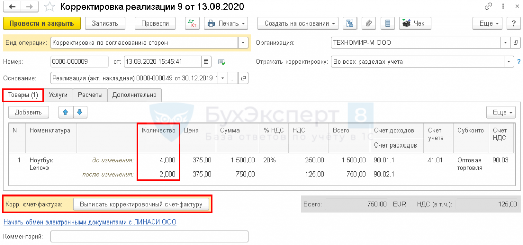 Как оформить возврат маркированного товара в 1с