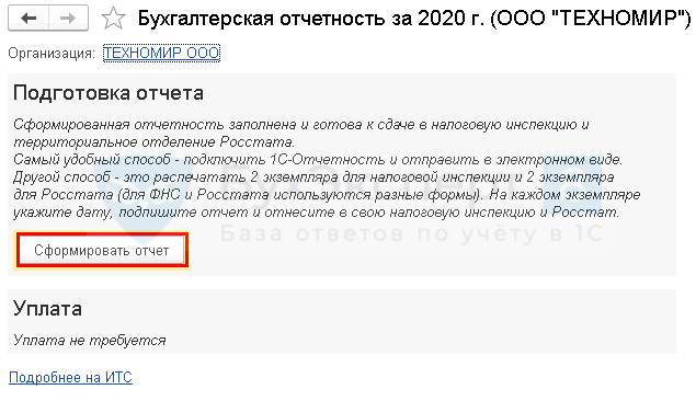 Как посмотреть что числится на балансе предприятия в 1с. Смотреть фото Как посмотреть что числится на балансе предприятия в 1с. Смотреть картинку Как посмотреть что числится на балансе предприятия в 1с. Картинка про Как посмотреть что числится на балансе предприятия в 1с. Фото Как посмотреть что числится на балансе предприятия в 1с
