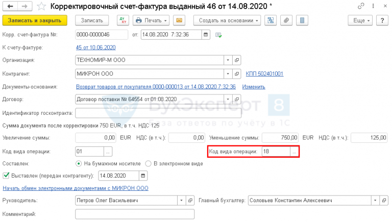 Как сделать возврат товара от покупателя в 1с 11 управление торговлей