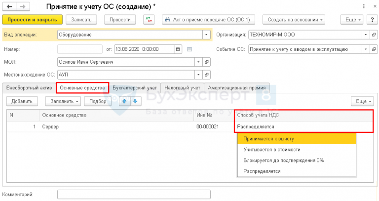 Как в 1с настроить учет по видам деятельности