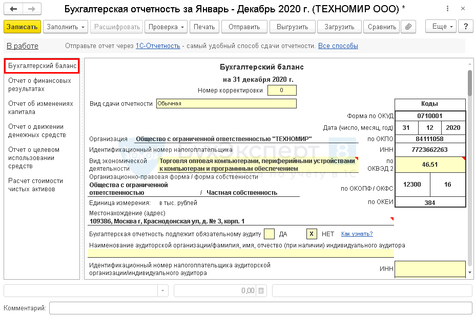 Контрольная работа: Бухгалтерский баланс 8