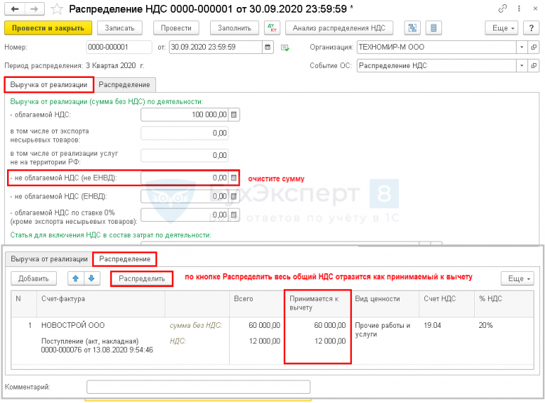 Распределение вычетов по ндс методом удельного веса пример таблица excel