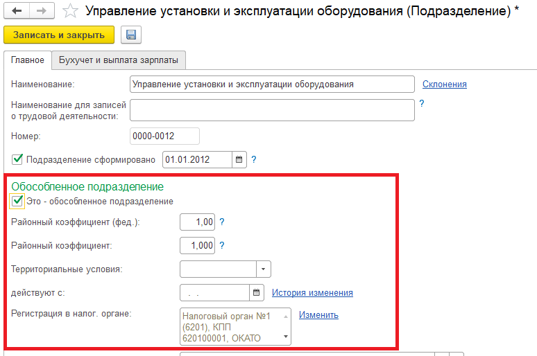 Уведомление о переводе в обособленное подразделение образец