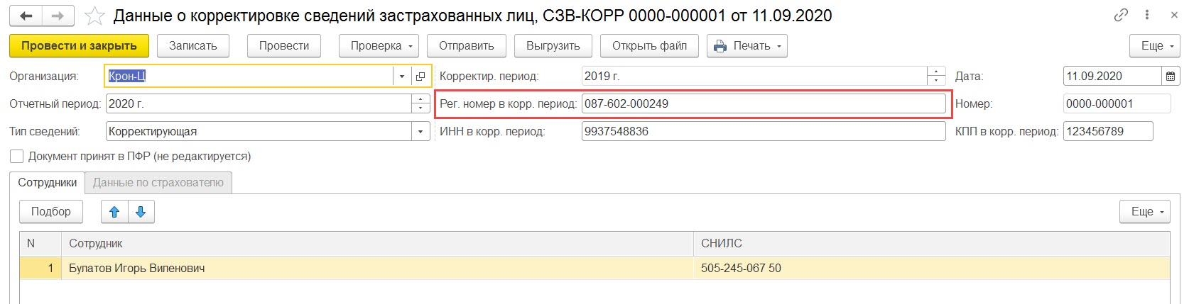 Сзв корр период корректировки данных