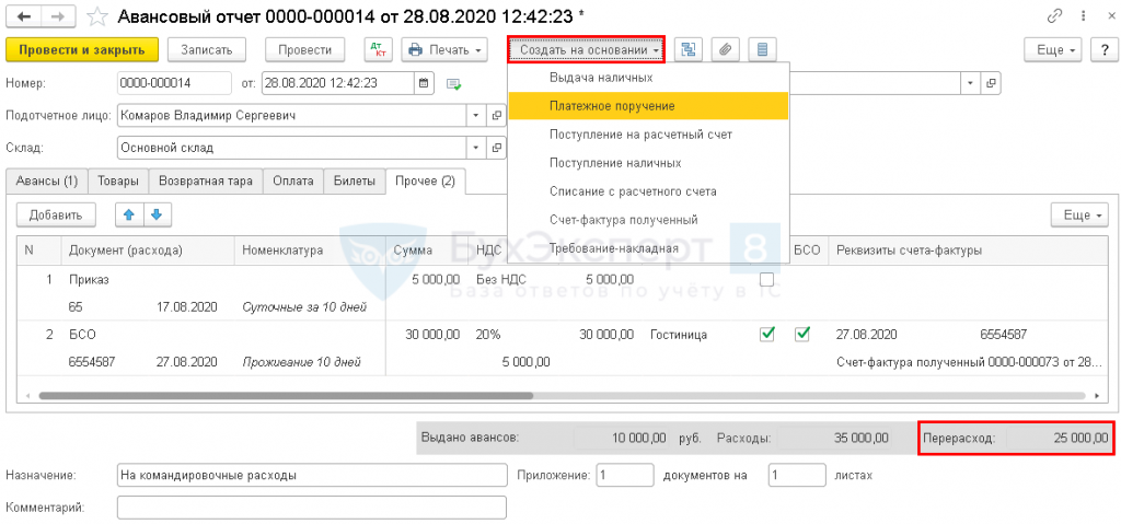 1с создать платежное поручение программно