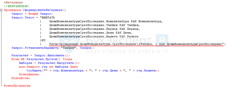 1с данныеформывзначение несоответствие типов параметр номер 1