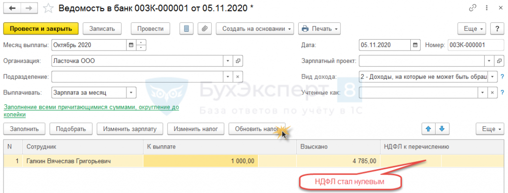 Размер вычетов ндфл вторичный запись не уникальна 1с при обновлении