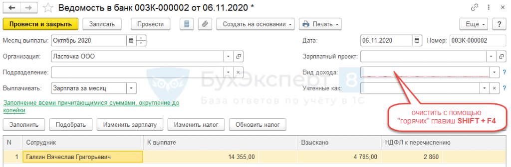 Ошибка в 1с поле вид дохода исполнительного производства не заполнено