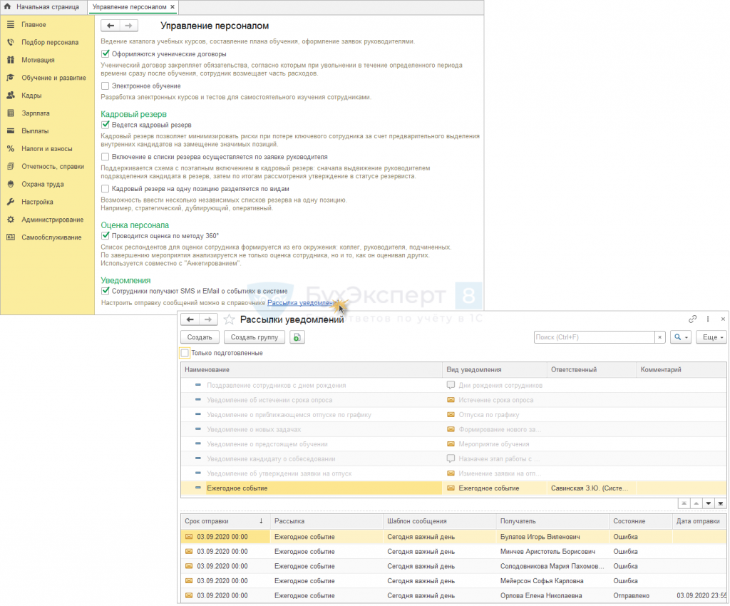 1с рассылка уведомлений
