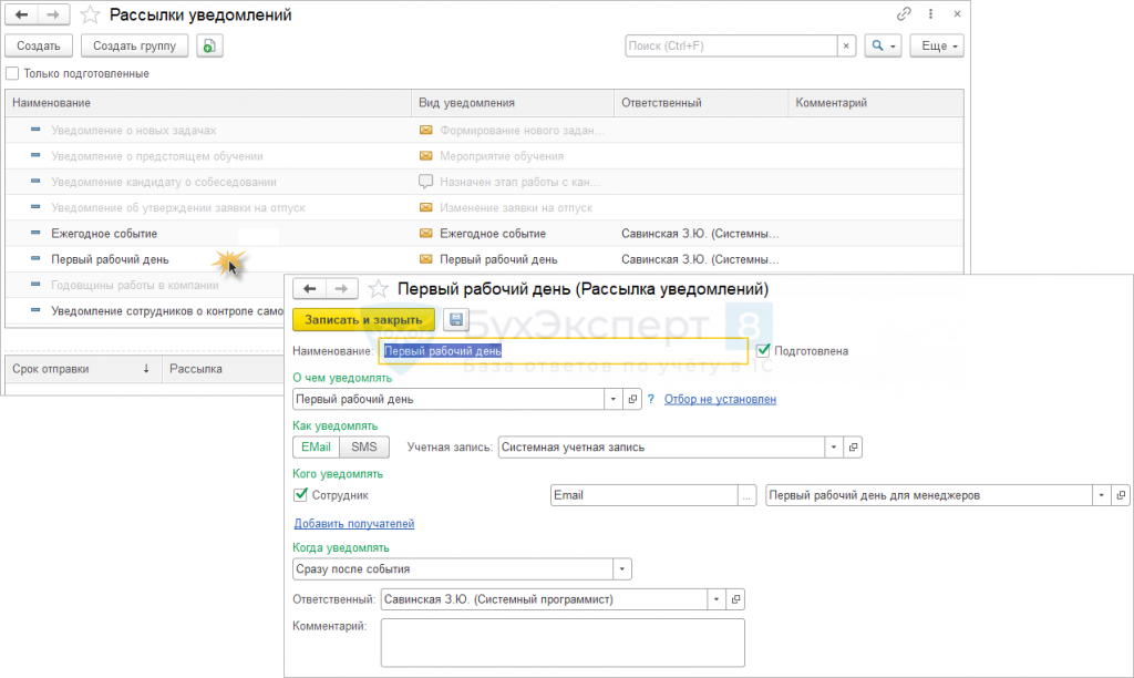 1с рассылка уведомлений