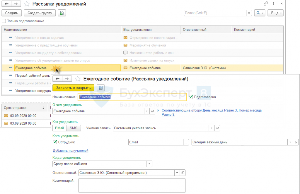1с рассылка уведомлений