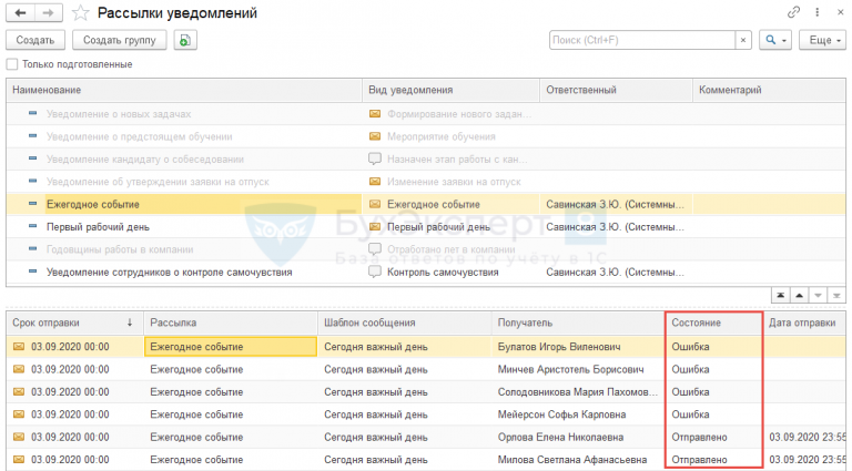 1с рассылка уведомлений