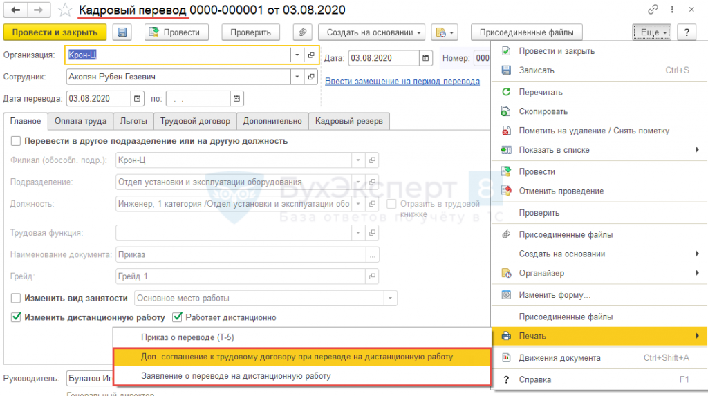 Ефс при переводе на дистанционную работу
