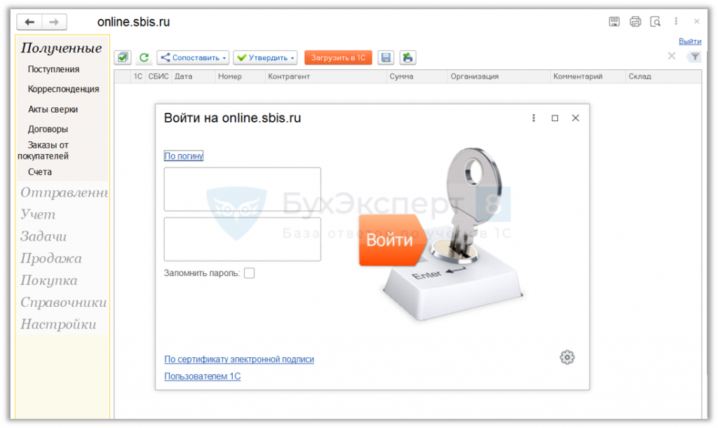 Как обновить внешнюю обработку сбис в 1с. СБИС 2.4. ID В СБИС. СБИС флешка