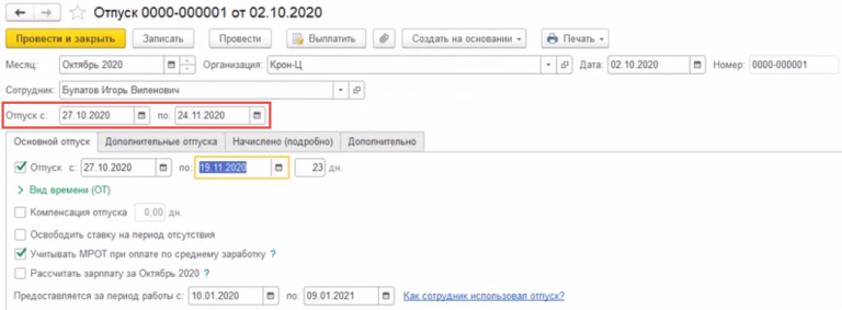 Как настроить отгул за работу в выходной день в 1с зуп