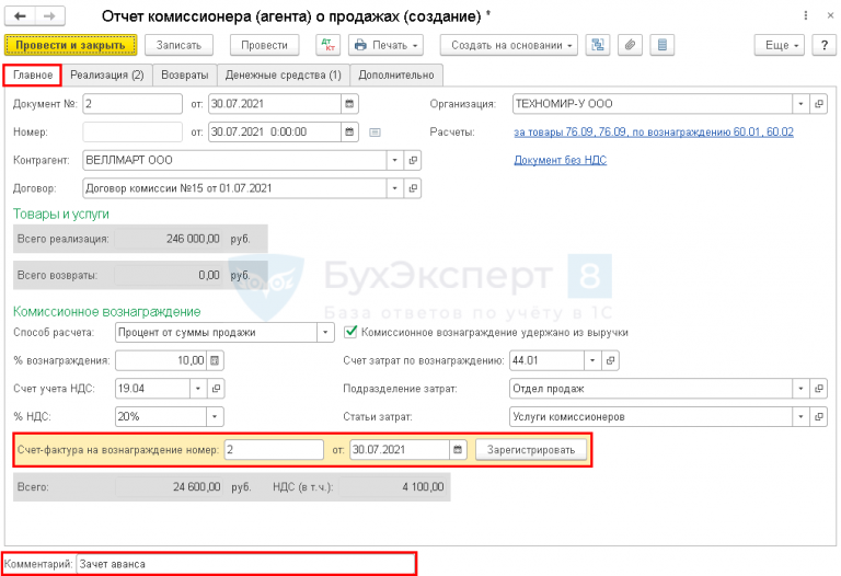 Счет фактура на основании отчета комиссионера. Отчет комиссионера. Комиссионное вознаграждение. Счет фактура комиссионера. Комиссионное вознаграждение проводки