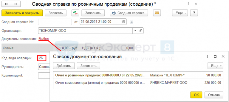 Отчет комиссионера озон в 1с. Сводная справка по розничным продажам. Формирование сводной справки по розничным продажам.