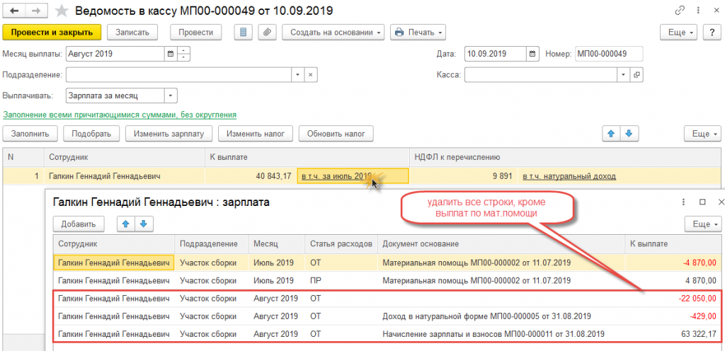 Пересортица в зарплатных ведомостях 1с как убрать несуществующие долги в расшифровке ведомости
