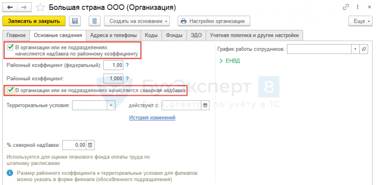 В 1с не начисляется северная надбавка