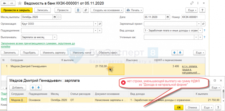 Ндфл с натурального дохода не попадает в ведомость 1с зуп