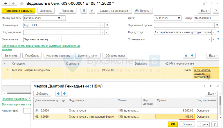 Ндфл с натурального дохода не попадает в ведомость 1с зуп