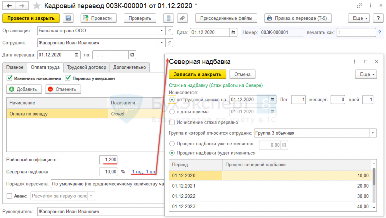 В 1с не начисляется северная надбавка