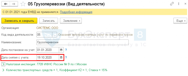 Как убрать енвд в 1с с 2021