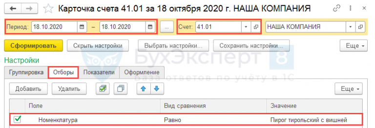 Как в 1с откорректировать поступление доп расходов