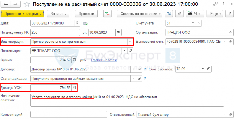 На каком счете займы выданные. Прочие расчеты с контрагентами. счета в бухгалтерском учете прочие расчеты с контрагентами. назначение платежа выдача займа по договору процентного займа. конверсия на каком счете отражается.