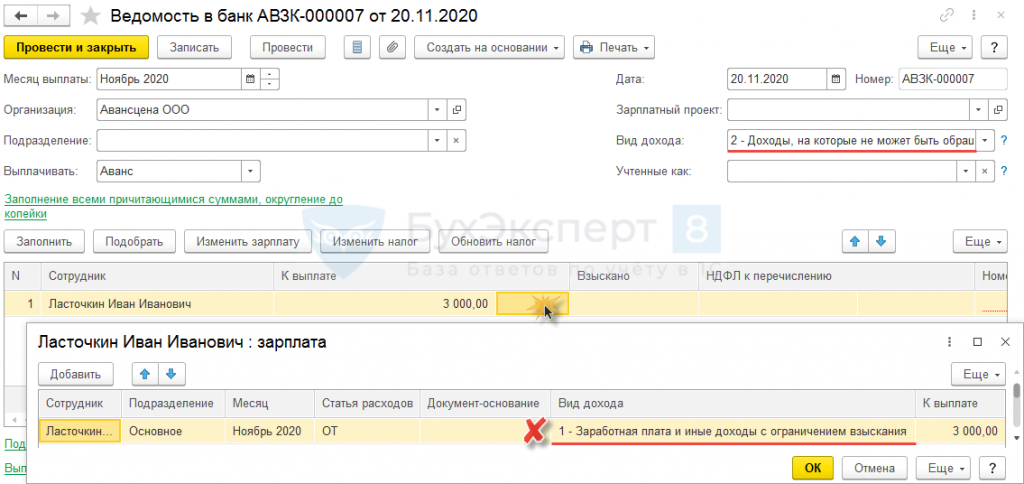 Нет дохода к выплате или возникла переплата по сотруднику в 1с