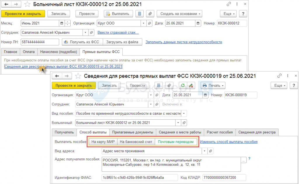 1с 8.3 пособия фсс. Вопрос по выплате пособия ФСС телефон.