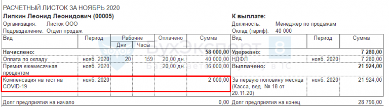 Задолженность на конец месяца в расчетном листе. Задолженность на конец месяца в расчетном листе