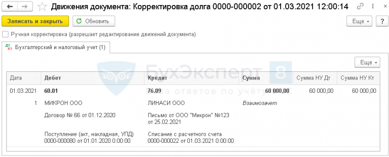 Оплата за другую организацию в 1С 8.3 Бухгалтерия